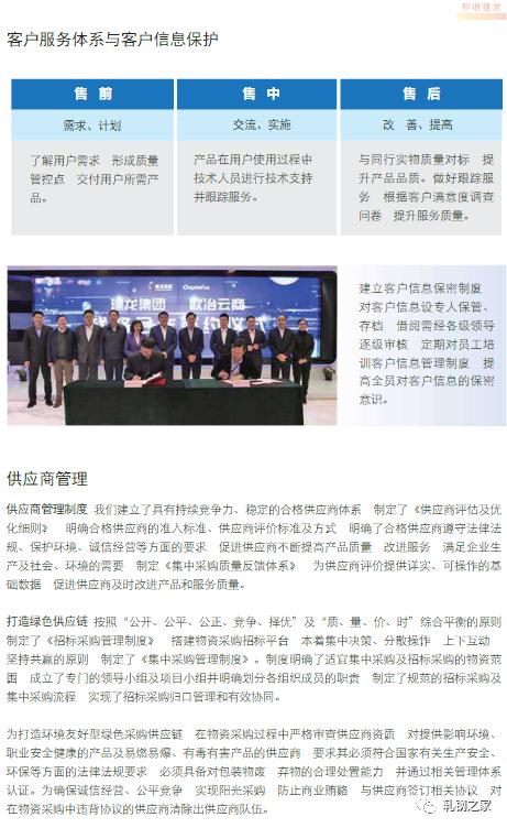建龙集团，变革中的巨擘，成就感的源泉之最新发展状况