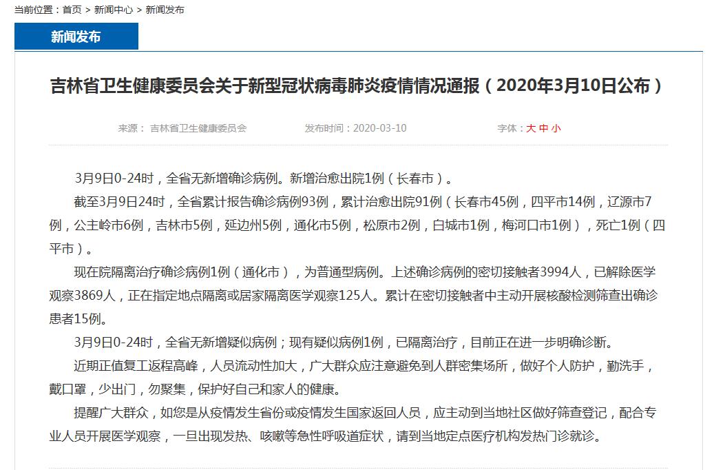 吉林新增肺炎疫情最新动态更新