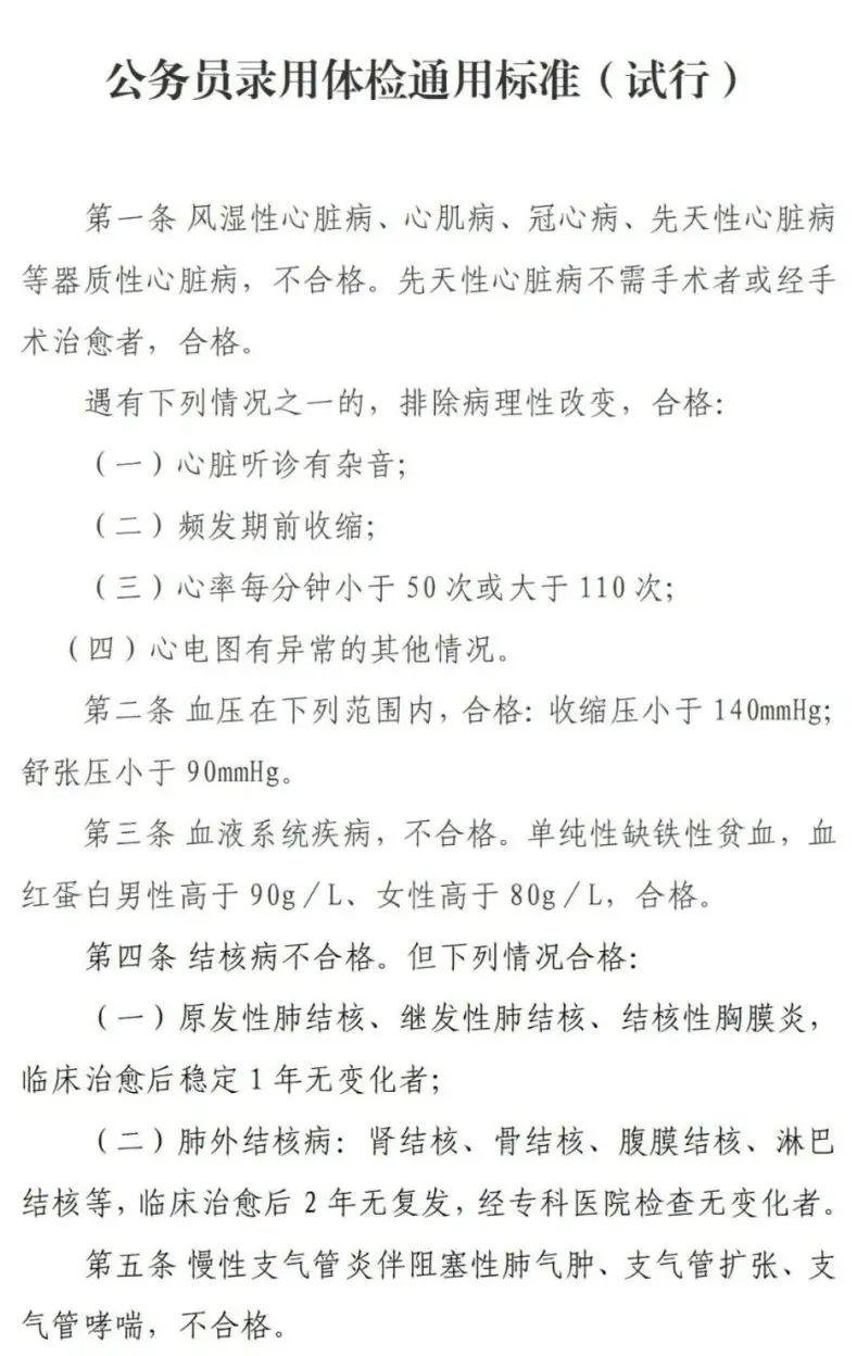 公务员体检最新标准及其步骤指南