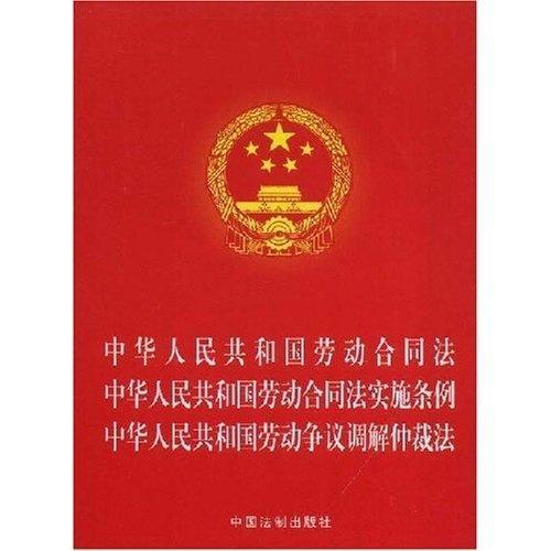 最新劳动合同法全文下的温馨日常解读