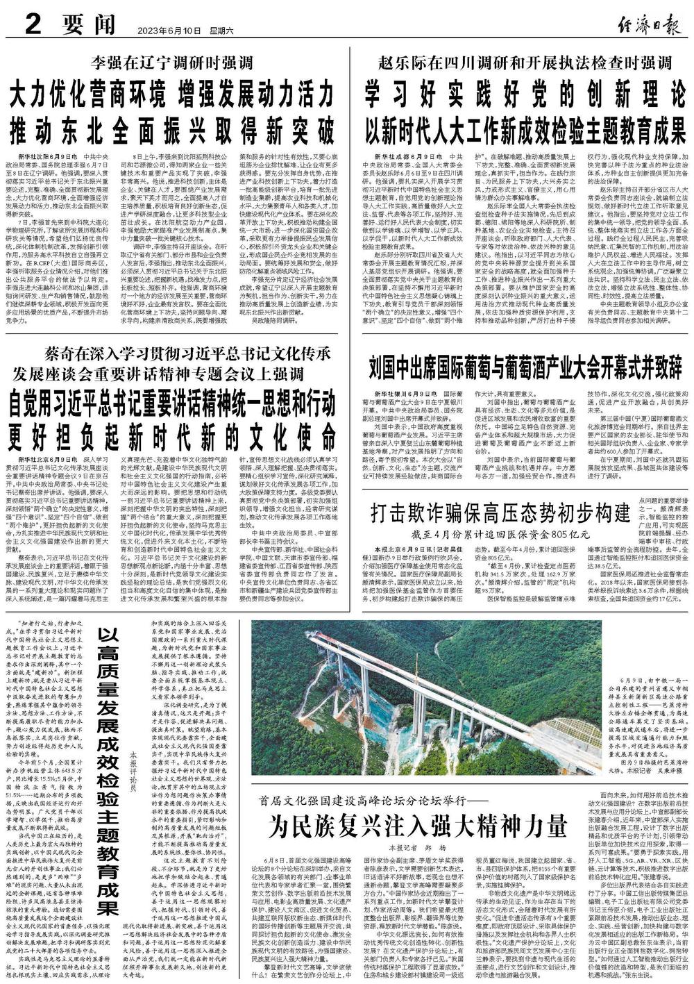 振兴东北，最新动态与变革中的活力与自信
