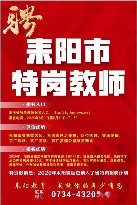 耒阳最新招聘信息获取指南及全面解析