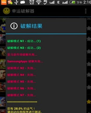 幸运破解器最新版，友情之光闪耀日常破解之旅