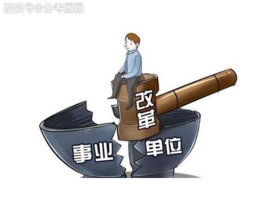 事业编制改革最新动态，改革进展与消息更新