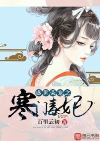 神医毒妃最新章节揭秘，科技璀璨，生活因你焕变