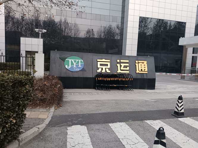 京运通最新动态，日常小幸运的点滴记录