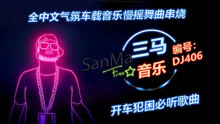 最新慢摇舞曲制作指南，零基础到精通的技能学习与舞曲欣赏