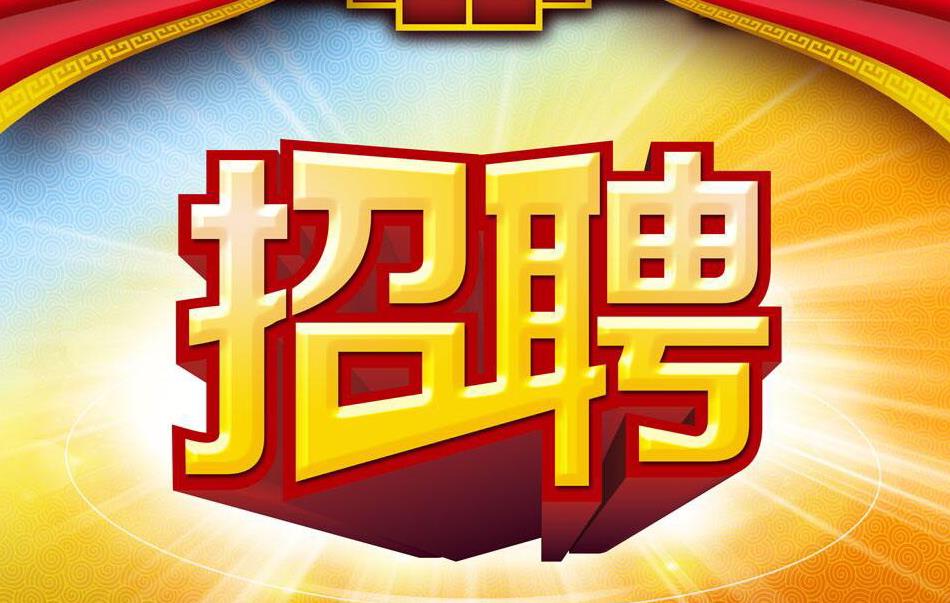 抚顺招聘网最新招聘信息，学习变化，把握机遇，成就自我发展之路！
