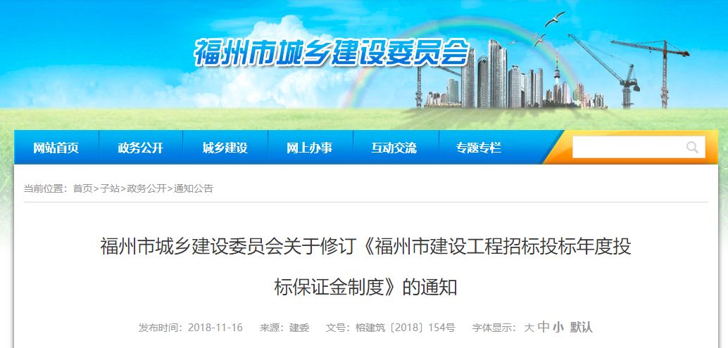 投标保证金最新规定概述