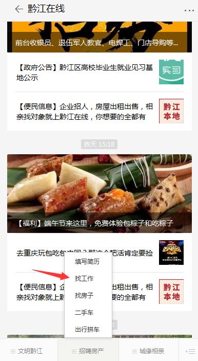 黔江最新招聘信息,黔江最新招聘信息获取指南