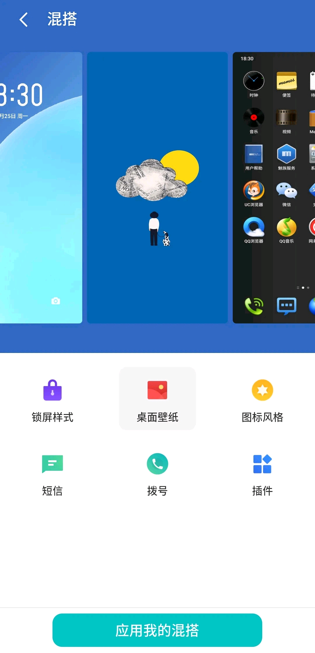Flyme最新版本的日常故事，友情的魔法之旅