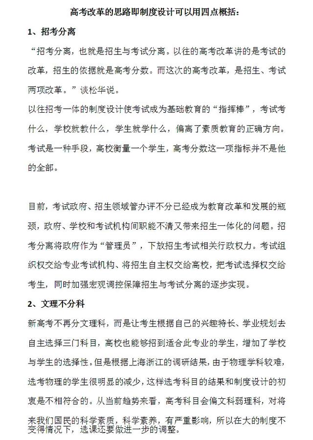 最新高考改革方案深度解析与观点阐述，改革内容、影响及应对策略