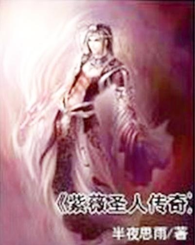紫薇圣人最新动态报道
