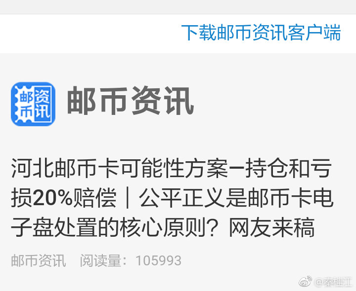 河北邮币最新动态更新