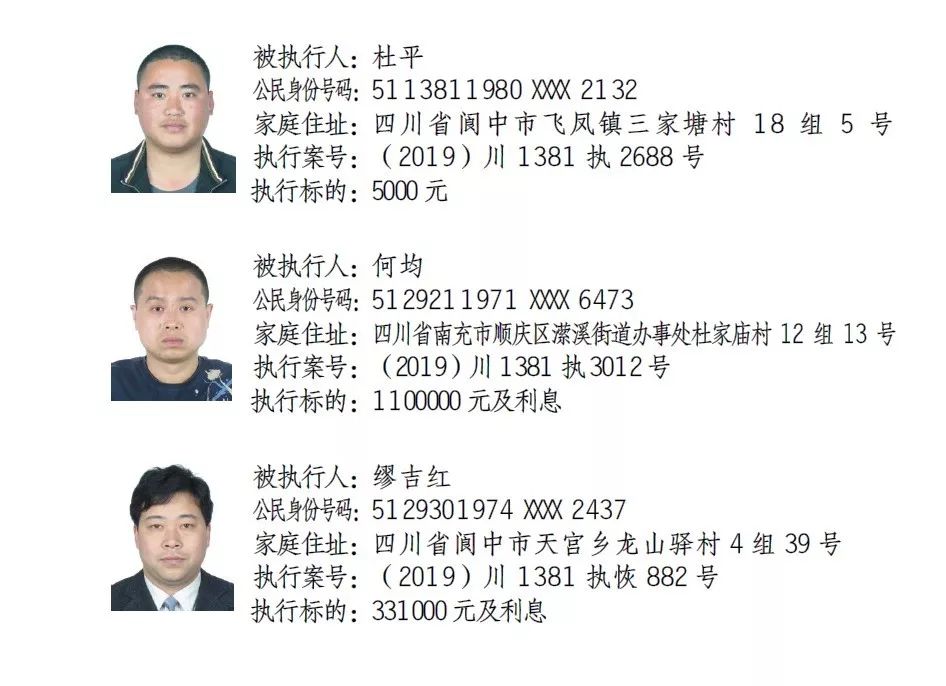 三台老赖最新名单公布及步骤指南