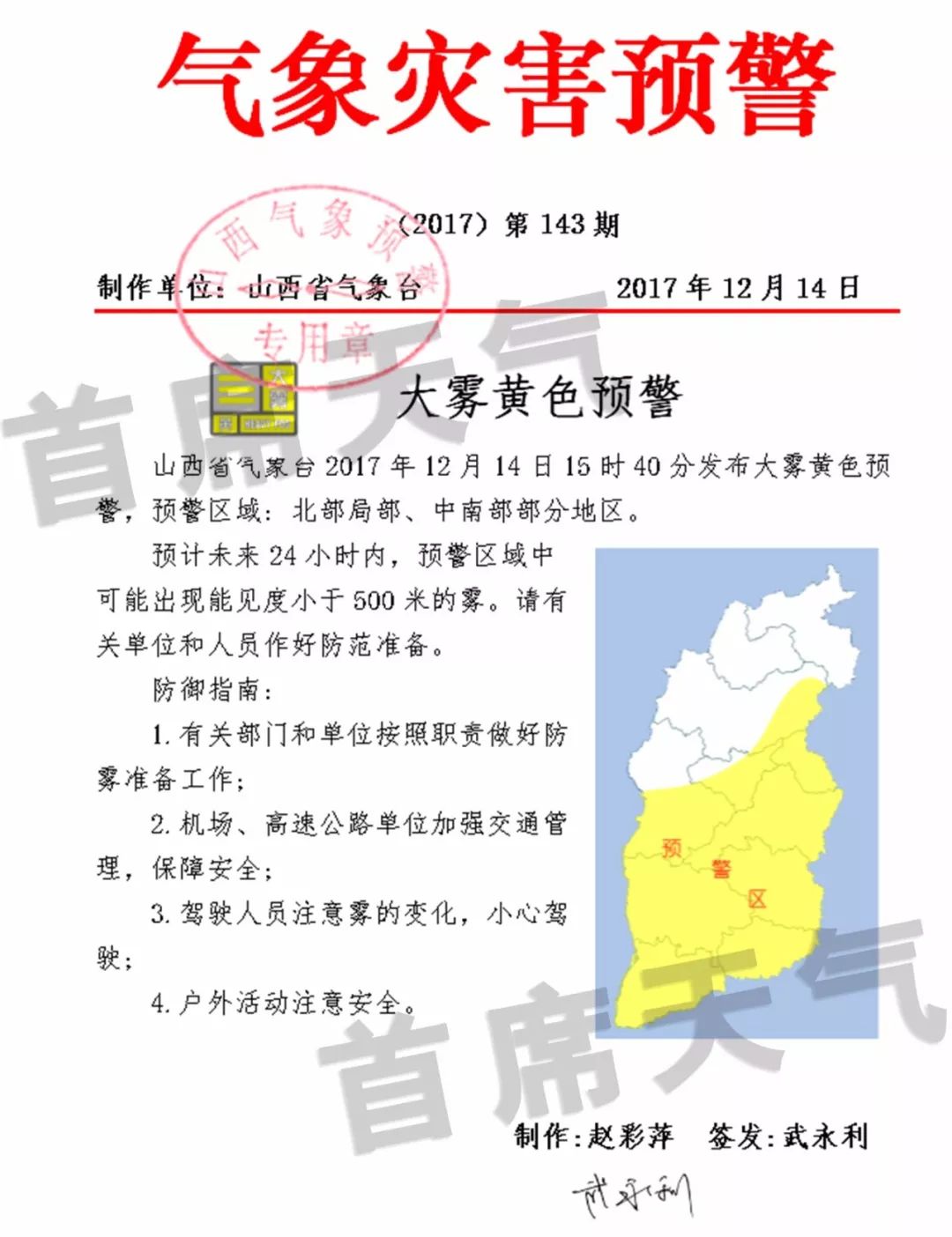 太原最新天气预报与温馨日常关注