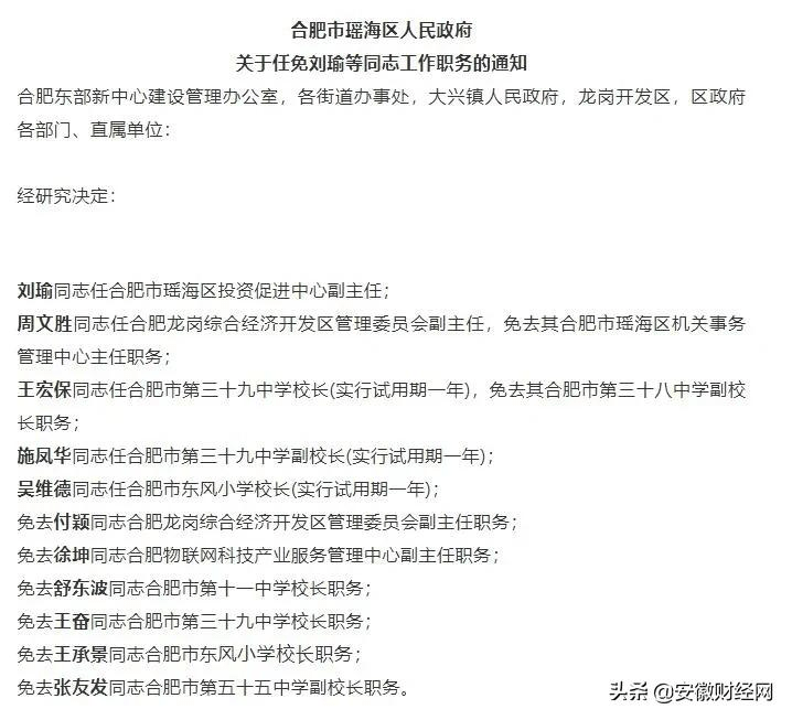 合肥最新人事任免